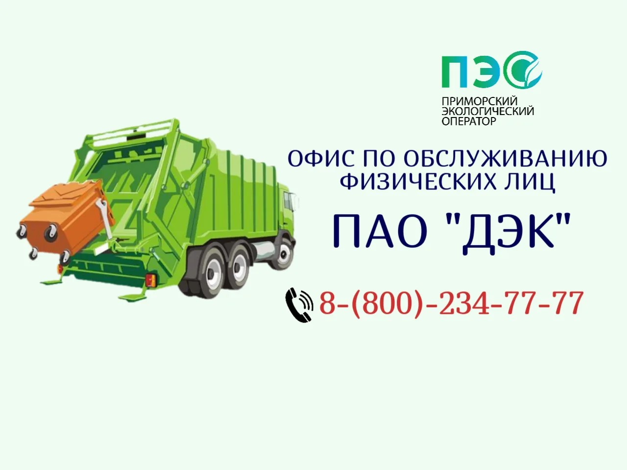 По изменению в лицевых счетах обращайтесь в ПАО 